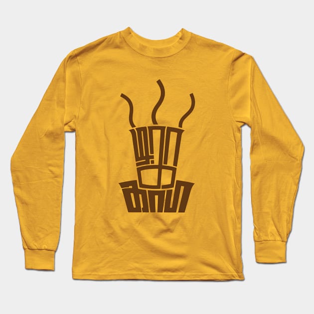 degree coffee Tamil Typography Long Sleeve T-Shirt by Typotribe